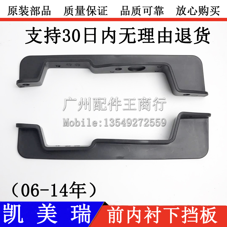 06-08-09-12-14 CAMRY FRONT INNER LINING FENDER FRONT WHEEL FRONT BEZEL LINING DOWN SPOILER