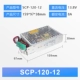 SCP-120W-12V
