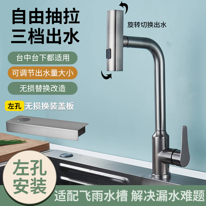 Raindance Waterfall Faucet Replacement, Special for the Same Size Kitchen Sink, Non-Destructive Installation, Modification, Leakage Replacement Accessories