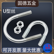 National standard U-shaped clamp U-shaped clamp U-shaped tube clamp U-shaped screw U-shaped bolt Special-shaped fixed card riding card