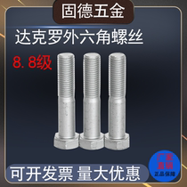 8 grade 8 Dacromet external hexagon screw GB5783 full tooth 8M10M12M16M20 hexagonal head anti-rust bolt