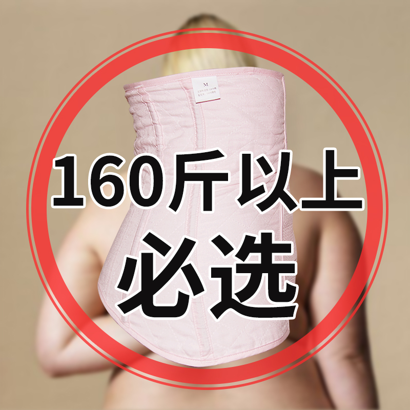 Large size postpartum corset with caesarean section 200 kg plus hypertrophy large size pregnant women lengthen 300 kg Large size smooth delivery spring and summer