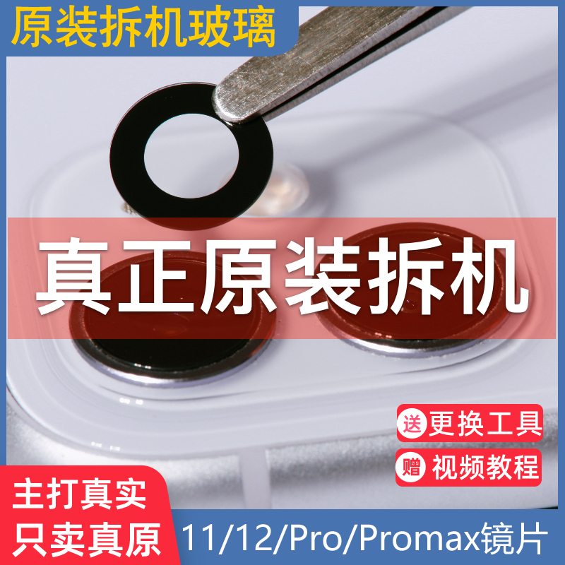 Bao Yan Apple 11 Camera Lens iPhone 11 Pro Max Camera 12 Rear Lens Glass Cover Original Disassembly