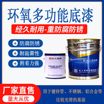 Galvanized pipe aluminum alloy stainless steel Special epoxy multifunctional Primer Metal structure strong anti-rust paint