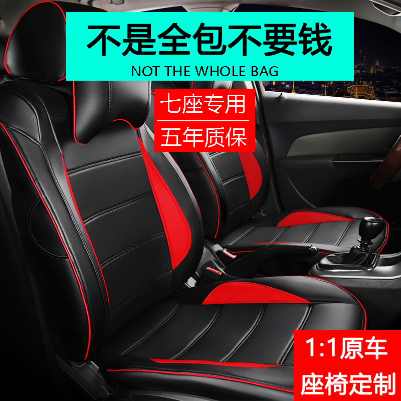 Wuling Hongguang s Rongguang v Changan Ounuo Baojun 730 car seat cover four seasons 7 seats all-inclusive special leather cushion cover