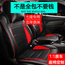 Five Rhomboons Glory glory v Changan Oo Bao Jun 730 Car seat Four Seasons 7 Full Bag Exclusive Leather Cushion Cover