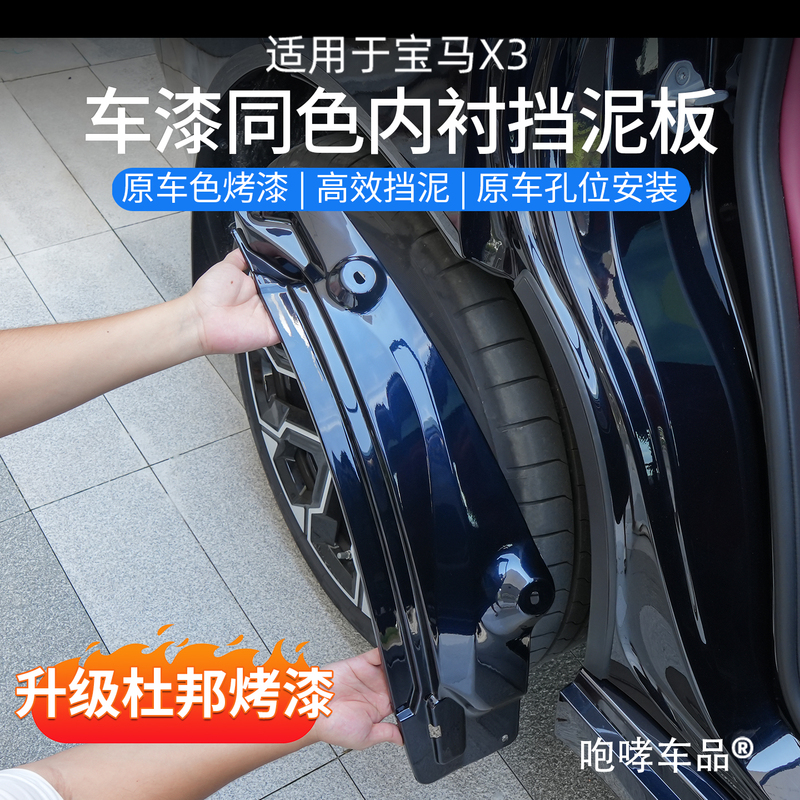 Suitable for 25-26 Models of the New Bmw X3, Special Rear Wheel Liner Fender Modification, No-Drill Accessories and Supplies