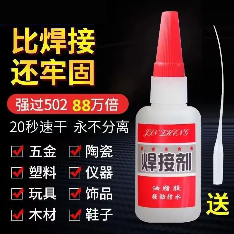 胶水强力焊接剂补鞋补胎粘铁金属木材陶瓷水管塑料防水专用胶电焊