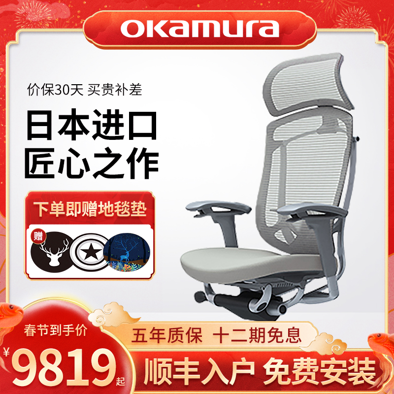 contessa2 Japan Okamura okamura ergonomic chair CEO chair computer high-end office seat