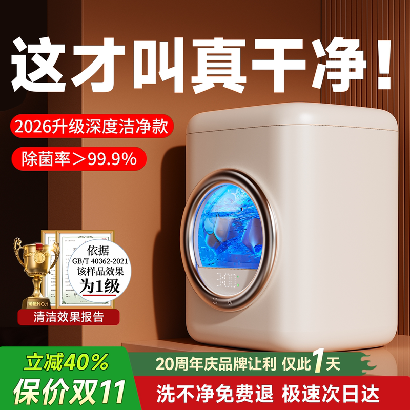[Deep Cleaning] Mini Underwear Washing Machine, Special for Cleaning Underwear and Socks, Fully Automatic Small Sterilization Device