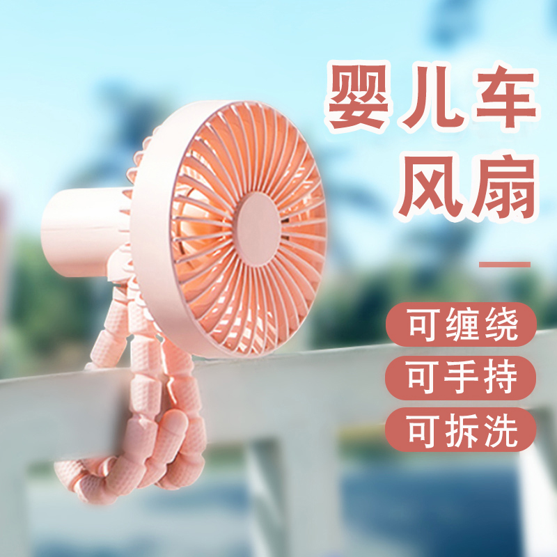 Small fan Portable stroller fan Mini student dormitory bed clip-on rechargeable silent handheld small cute Octopus blowing non-food children's car Baby special electric fan Summer