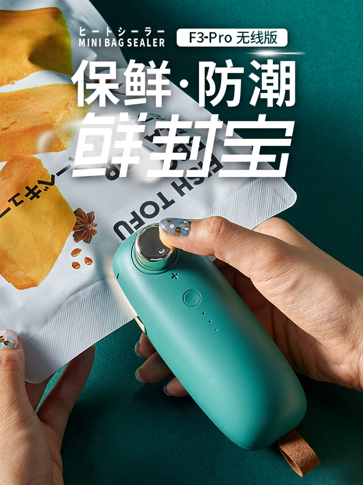 Snack sealing machine Household mini small portable charging food packaging plastic bag hand pressure automatic sealing machine