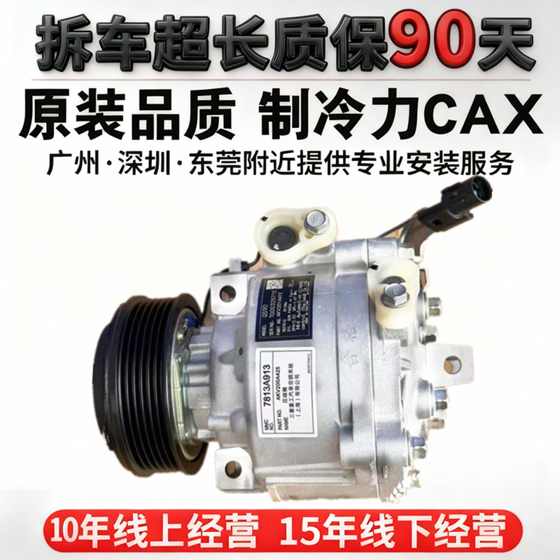 Suitable for Mitsubishi Goolan Lancer Outlander Wingshen Harfeisma Lingshen Pajero V73 Air Conditioning Compressor