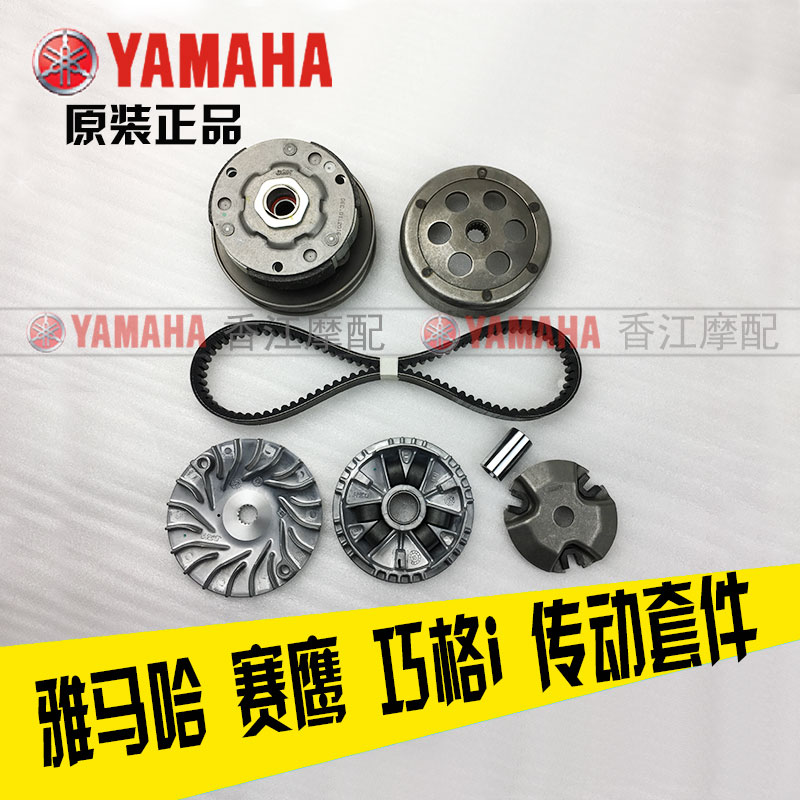 Yaman leaf chocolate 125i belt wheel new electric spray 125 Hawk original drive kit Pulit disc