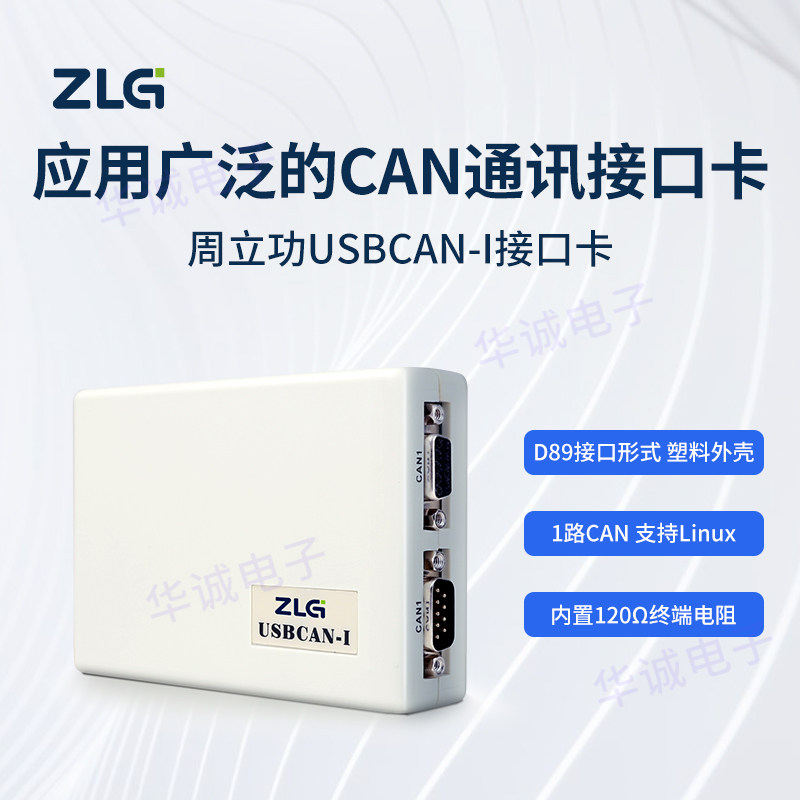ZLG周立功USBCAN-II/2E/4E/8EU:🚗汽车调试神器,USB转CAN卡的巅峰之作!🚀-测试仪-淘宝好物网