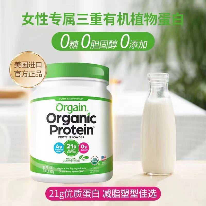 Original Orgain Protein Powder Aoguan Organic Sugar-Free Pea Protein Powder 454g Protein Powder Nutrition 26.10