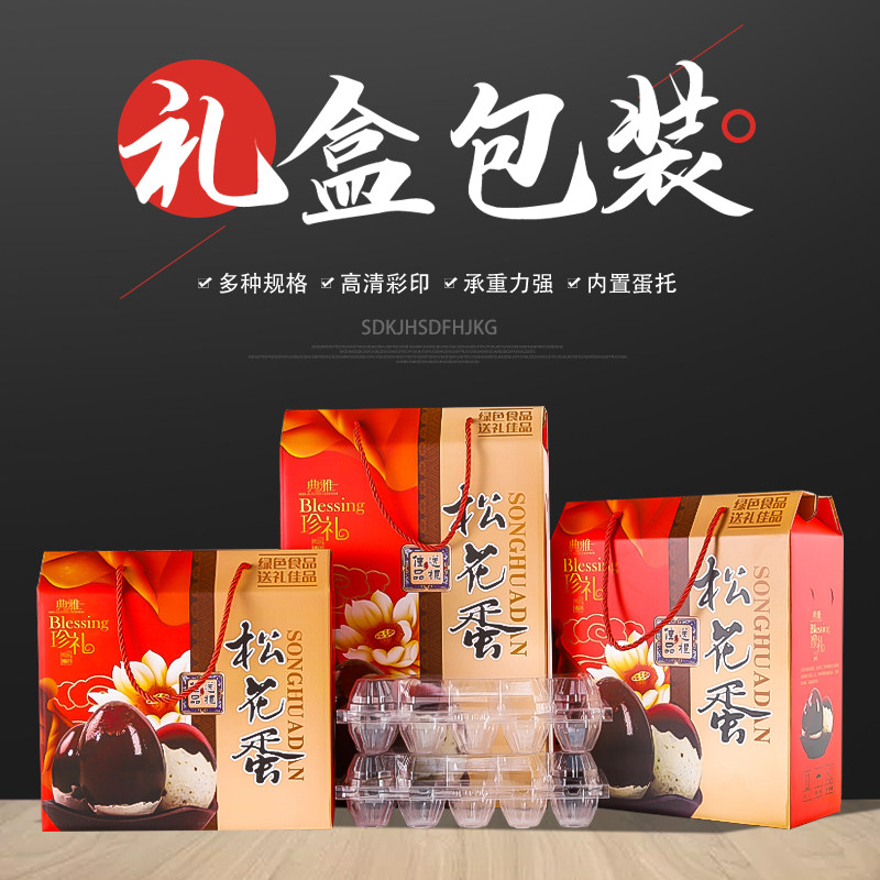 Songhua egg gift box packaging Preserved egg packaging box gift box portable bulk duck egg tray large 10 pieces plus printed logo