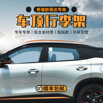 Chery Eurobudda Cars Original ROOF LUGGAGE RACK TRAVEL RACK RETROFIT SPECIAL DECORATED HIGH FIT LINE GIFT SHELF PLANT