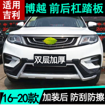 16-20 models 8 Gillio Yue bumper front and rear bumper Bumper Deco Bumper Antico bumper Anti-bumper Vision X6 Guard Retrofit