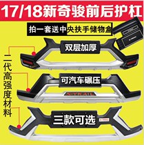 Suitable for new Qijun bumper 17-18 Front And Back Barge Retrofit Accessories Promotion Anticollision Bar Protection Bar