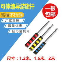 Portable stick guide flag Stainless steel telescopic flagpole whip baton telescopic flagpole outdoor activity tourist flagpole