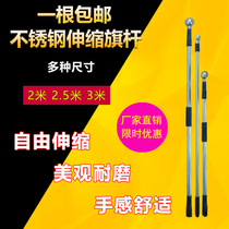 Flagpole outdoor stainless steel class flag Team flag party flag flag Telescopic flagpole 2 sections 2 meters hand-held advertising hand-raised flagpole