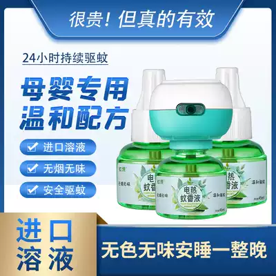 Hongjing electric mosquito coil liquid odorless mosquito repellent Plug-in household message supplement liquid Baby pregnant woman mosquito killer set
