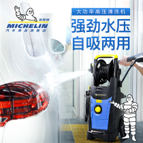  Michelin car wash machine High pressure water pump cleaning machine artifact 220v household automatic car brush water gun Commercial portable