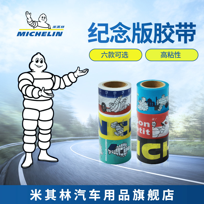 Michelin Memorial Adhesive Tape Waterproof Sticker Tape Strip Suitcase Computer Decorated Dazzling Decorative Sticker