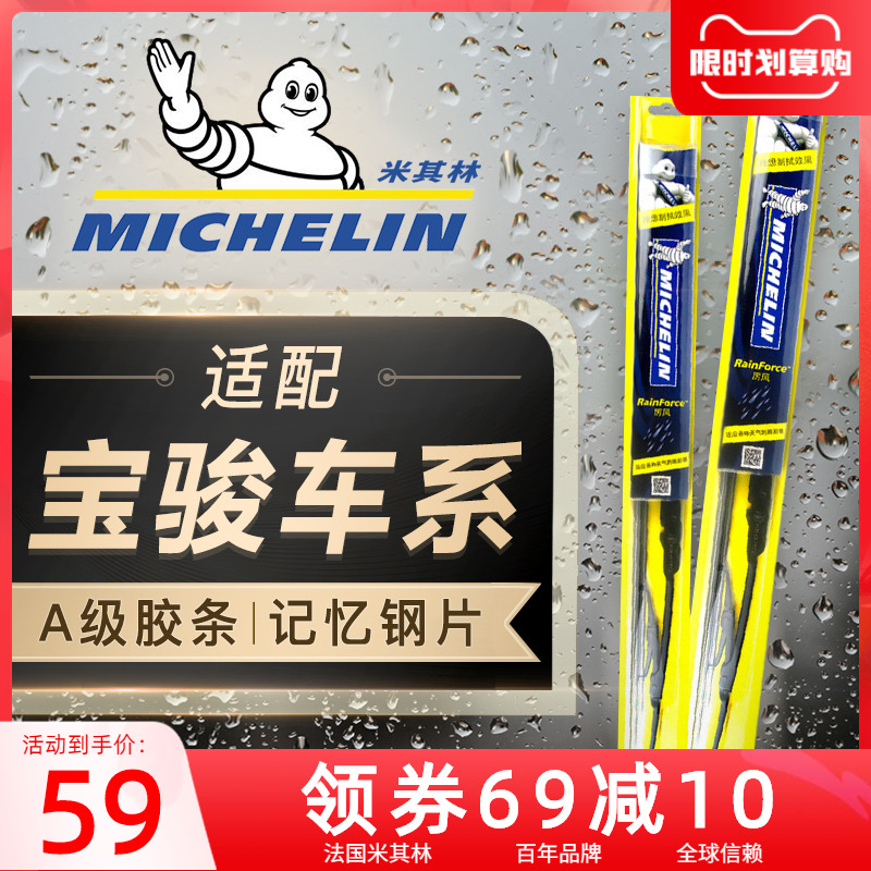 Michelin Rain Wiper Blade Wiper Blade Rubber Strips Auto Original Dress Universal Adaptation Bao Jun 730560510310 W