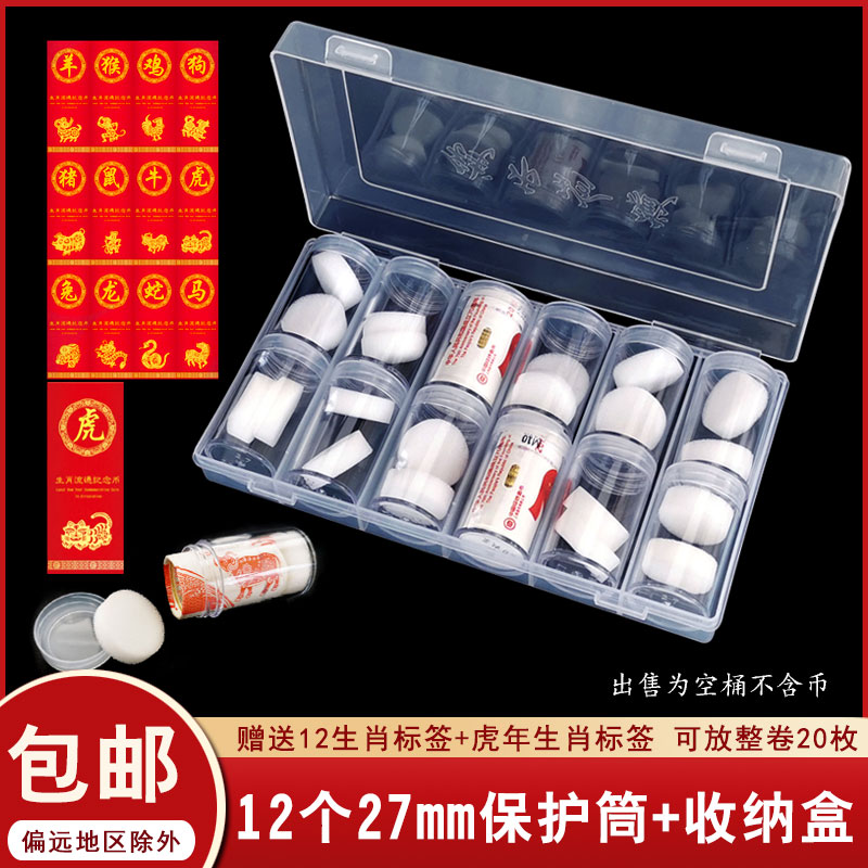 2022 RMB10  Tiger commemorative coins Coin Cartridges 20 Bottling Coins Barrel National Coins Zodiac Coins Protection Barrel Whole Box Can Fit 12 12 Volumes 240 Commemorative Coin cylinder containing box