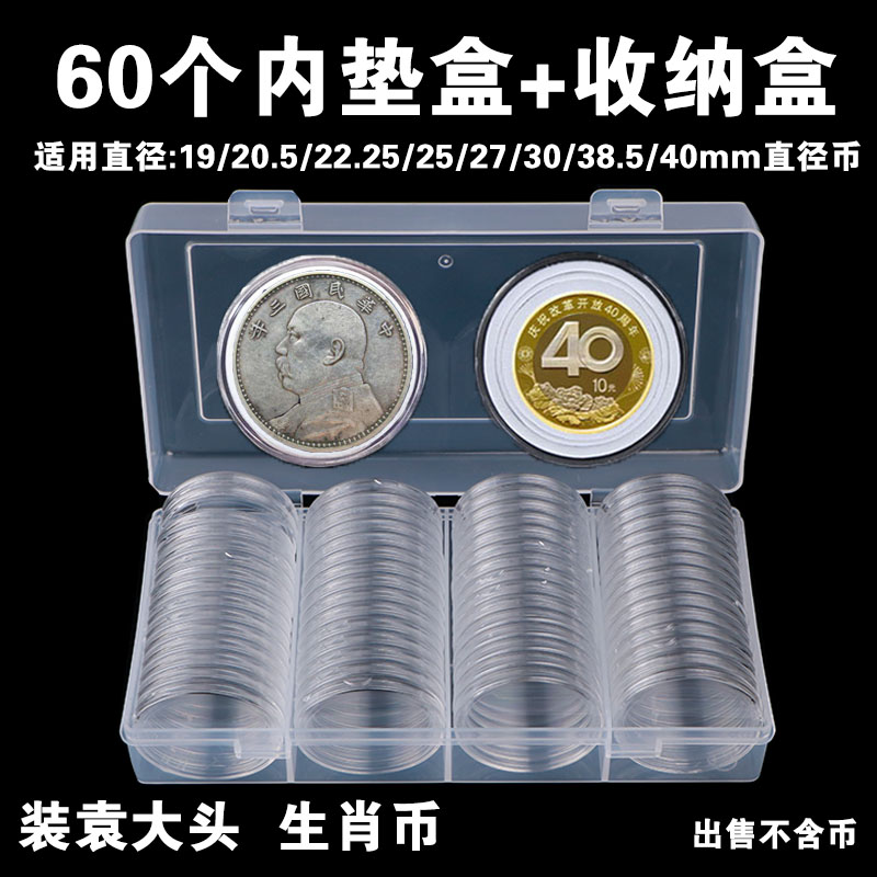 Universal Living Circle Round Case 60 Fitted Five Gear Adjustment Coin Collection Box 2022 Tiger year birth Xiao coin Taishan Wuyi Mountain coin treasured wildlife coins ancient bronze Money raw Xiao coin New coin protection box