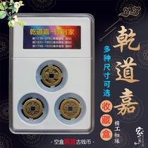 Qiandaojia three emperors ancient coin rating packaging box money Home copper coin collection box 3 pieces Qianlong Daoguang Jiaqing transparent protection box empty box gift box