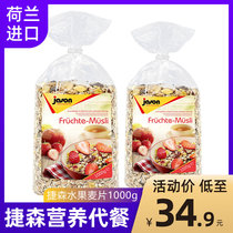 Jessen cereal fruit cereal cereal replacement oatmeal nutrition nutritious breakfast ready-to-eat cereal 1000g