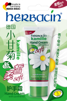 Germany imported Chamomile soft hand cream 20ml