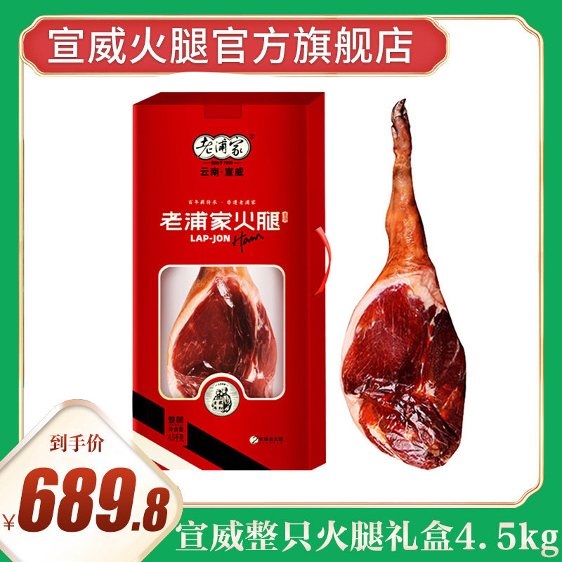 (Xuanwei ham official flagship store) Whole ham meat 9 pounds of Yunnan specialties New Year gift box gift group purchase