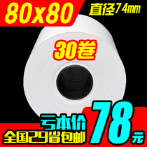 80x80 cash register thermal paper 80mm 50 rolls thermal printing paper 80 Shangmi self-service ordering treasure kitchen paper 30 rolls