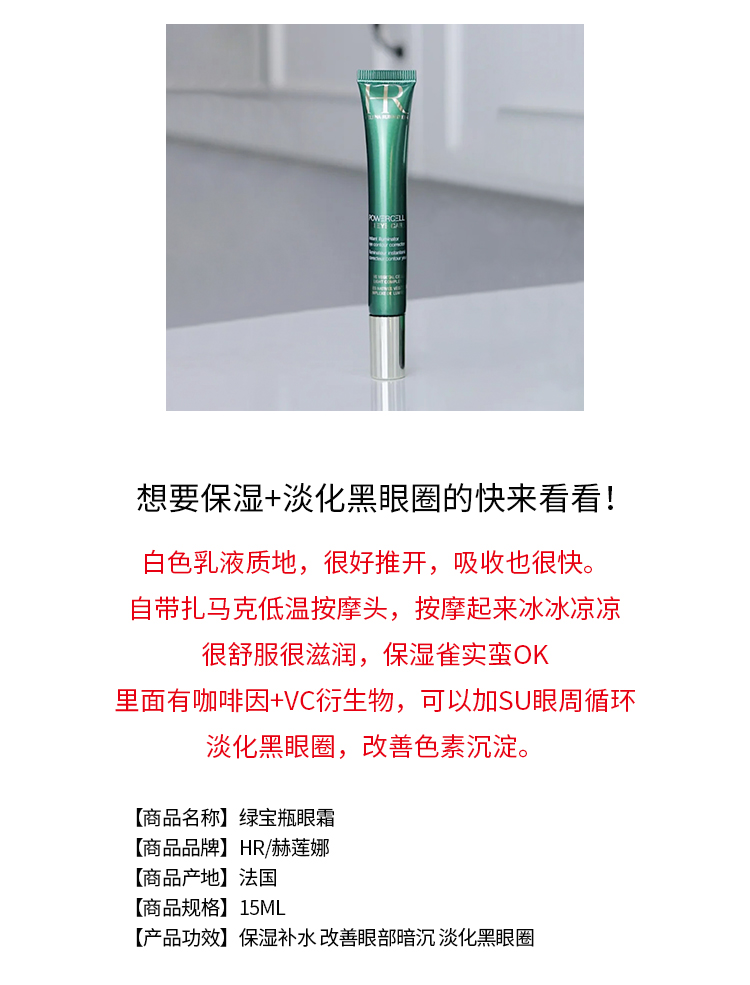 HR / Helena Green Treasure Chai Eye Cream Brightening Elf Eye Essence Lotion làm giảm quầng thâm và nếp nhăn 15ml kem mat