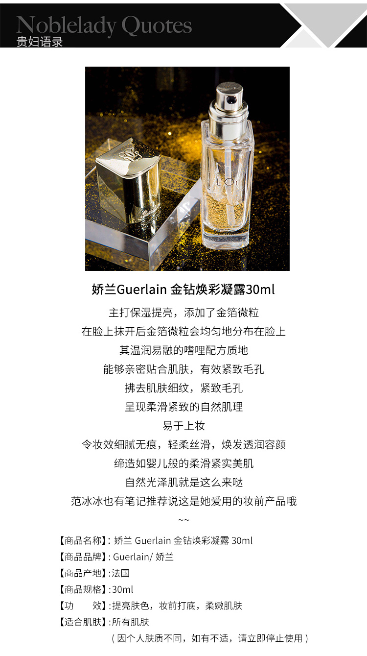 Lady Guerlain 24K Gold Foil Gold Diamond Illuminating Gel Kem lót trang điểm cách ly Kem lót dưỡng ẩm cho da khô 30ml kem lót essance