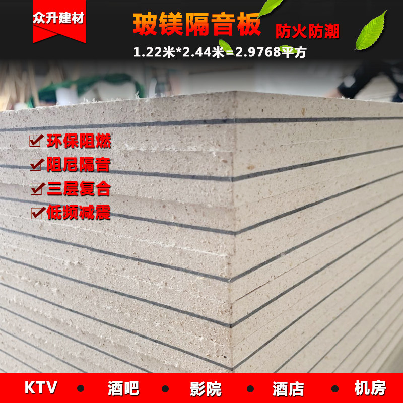 Damped composite glass magnesium sound insulation board bar KTV cinema wall partition wall hanging ceiling low frequency shock absorption A fireproof and flame retardant