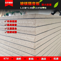 Damped composite glass magnesium sound insulation board bar KTV cinema wall partition ceiling low frequency shock absorption A fireproof and flame retardant