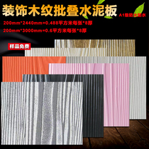 Fiber wood grain cement board light steel Villa wall overlay board waterproof and fireproof outdoor relief hanging board wall plate