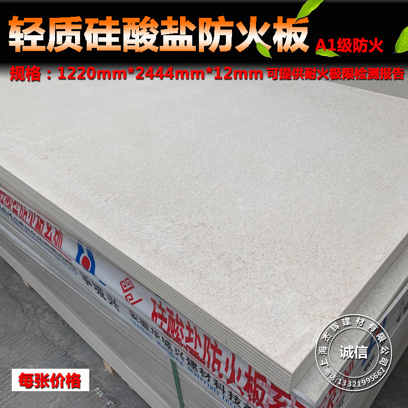 Lightweight silicate A1 fireboard 12mm partition plate fiberboard ceiling decorated base plate floor