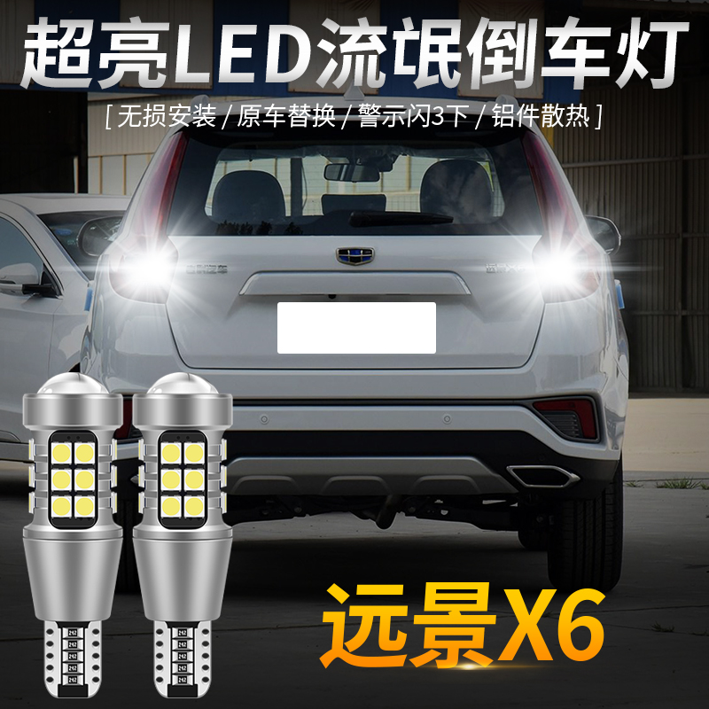 Suitable for 16-19 Geely Vision X6led Reverse Car Bulb Car Modification Ultra Bright Rogue Reverse Auxiliary Lights