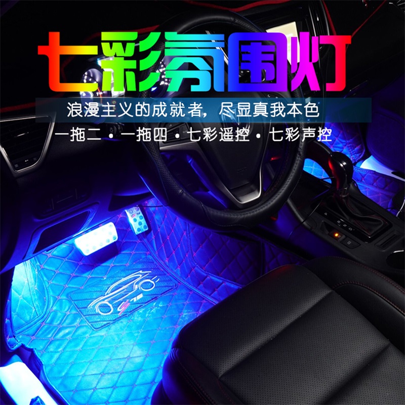 2 31 Car Interior Atmosphere Lights Modified Usb Atmosphere