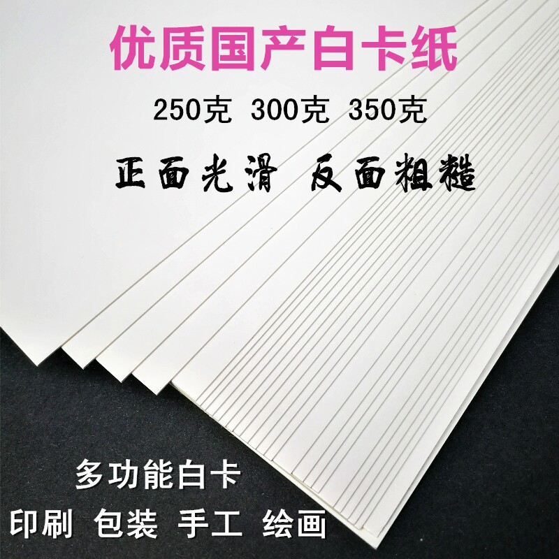 White cardboard A4 A3 printing white cardboard handmade cardboard painting thick cardboard greeting card postcard white cardboard