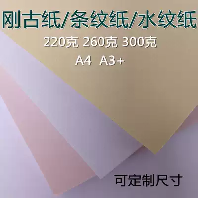 A4 A3 Gantique paper Water Striped Paper 220g 260g 300g Special paper business card paper Art card paper