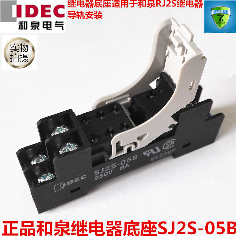 New original Izumi relay base 8-hole base SJ2S-05B (adapted to RJ2S-CL) in stock