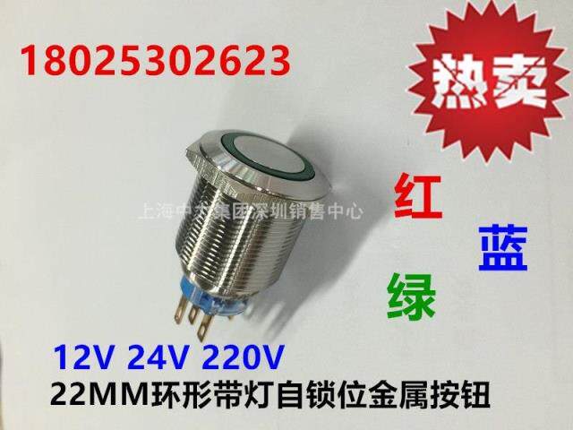 22mm metal button switch stainless steel ring with LED light self-locking waterproof 12V24V220V spot