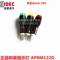 Brand new original IDEC and spring 8mm button switch flat head indicator light AP8M122G R Y signal spot